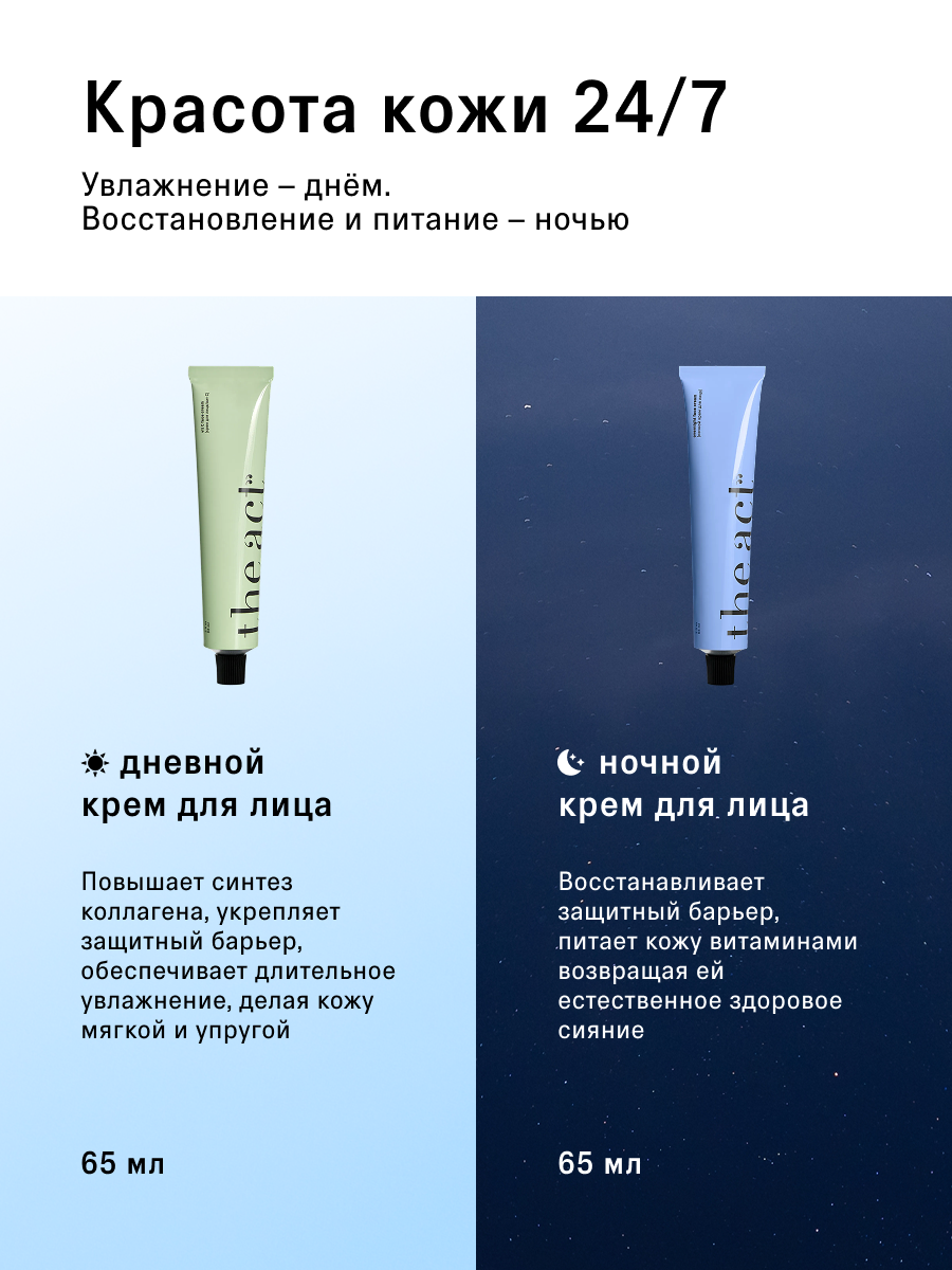 Крем The Act для лица дневной и ночной, - фото 2