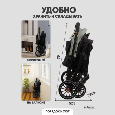 Коляска прогулочная Solmax