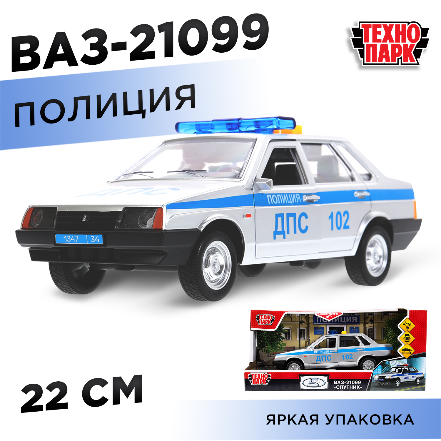 Полицейская машина Технопарк 21099 черный 382551 - фото 1