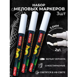 Маркеры AXLER меловые 3 шт.