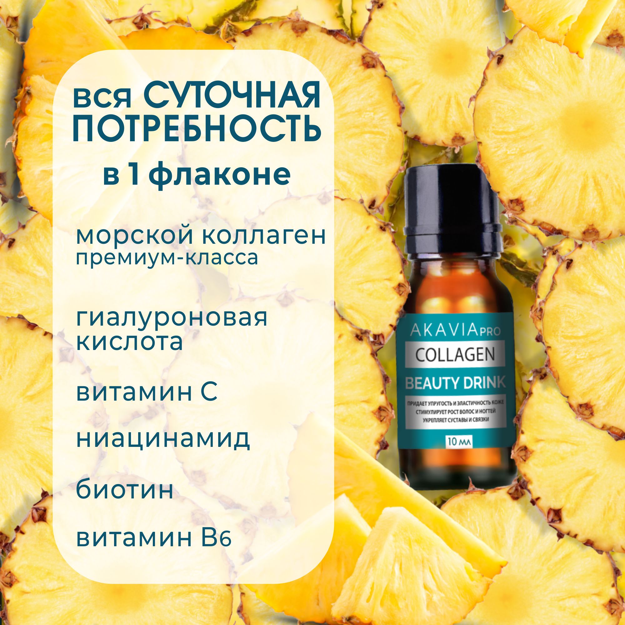 Коллаген-бад АКАВИЯ Pro beauty drink напиток - фото 4