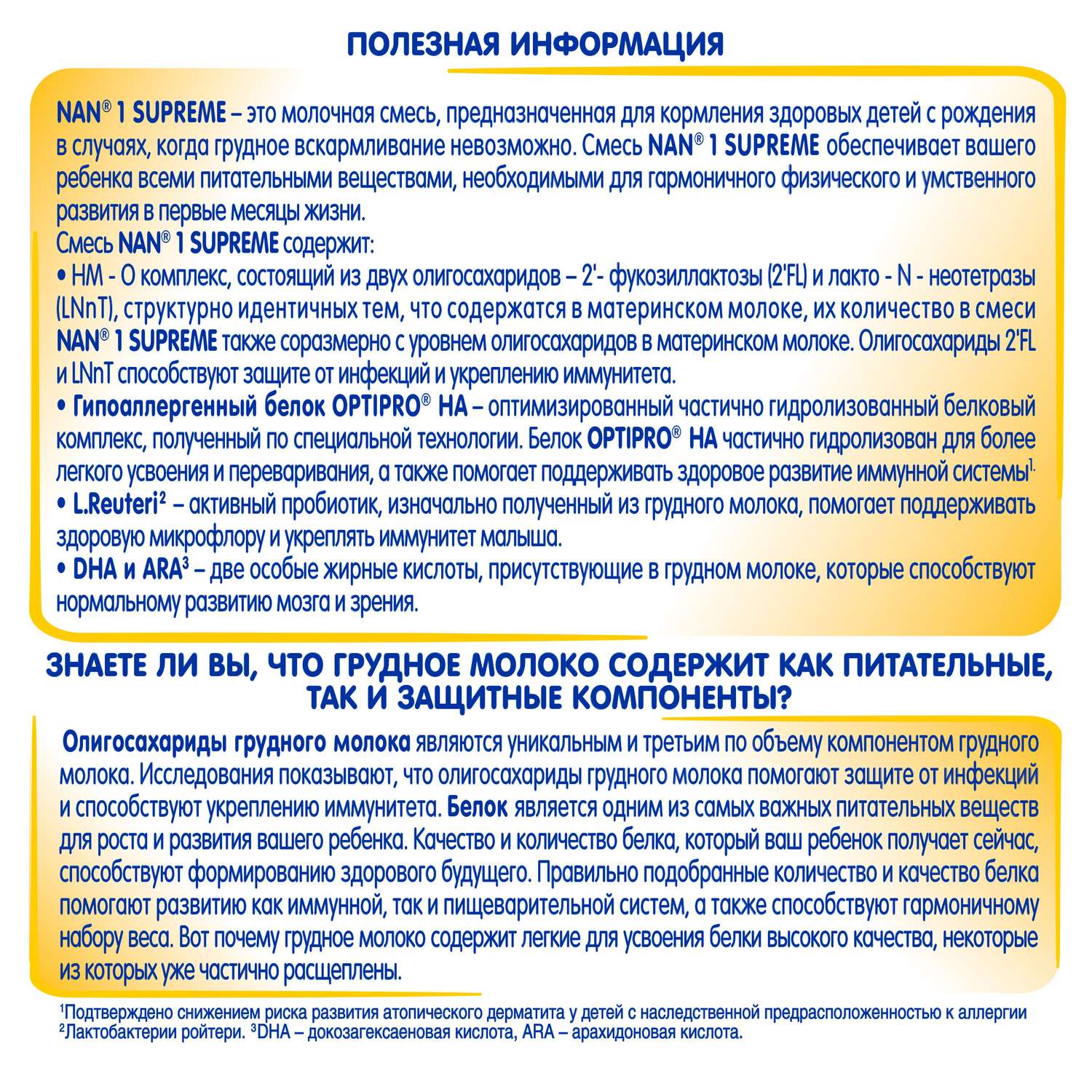 Смесь NAN Supreme 800г с 0месяцев - фото 11