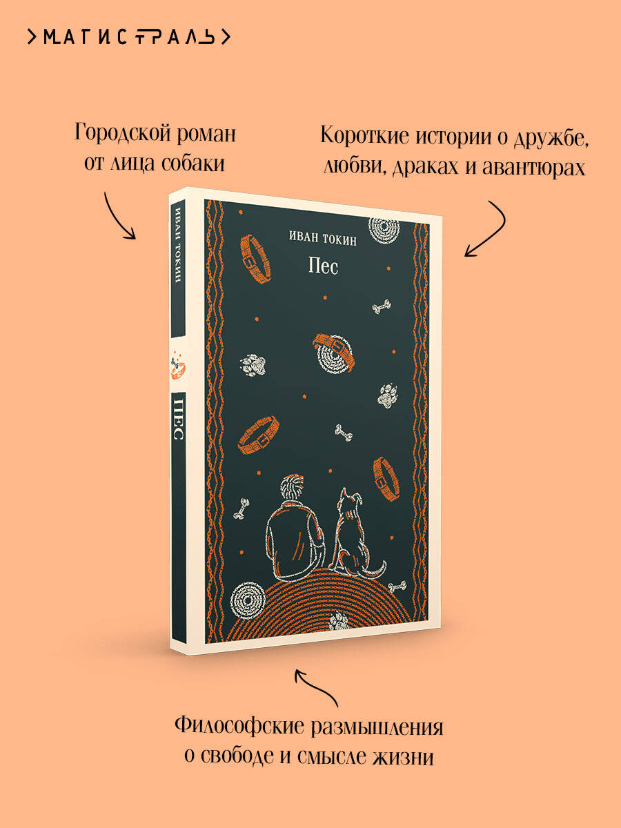 Книга Эксмо Пес - фото 3