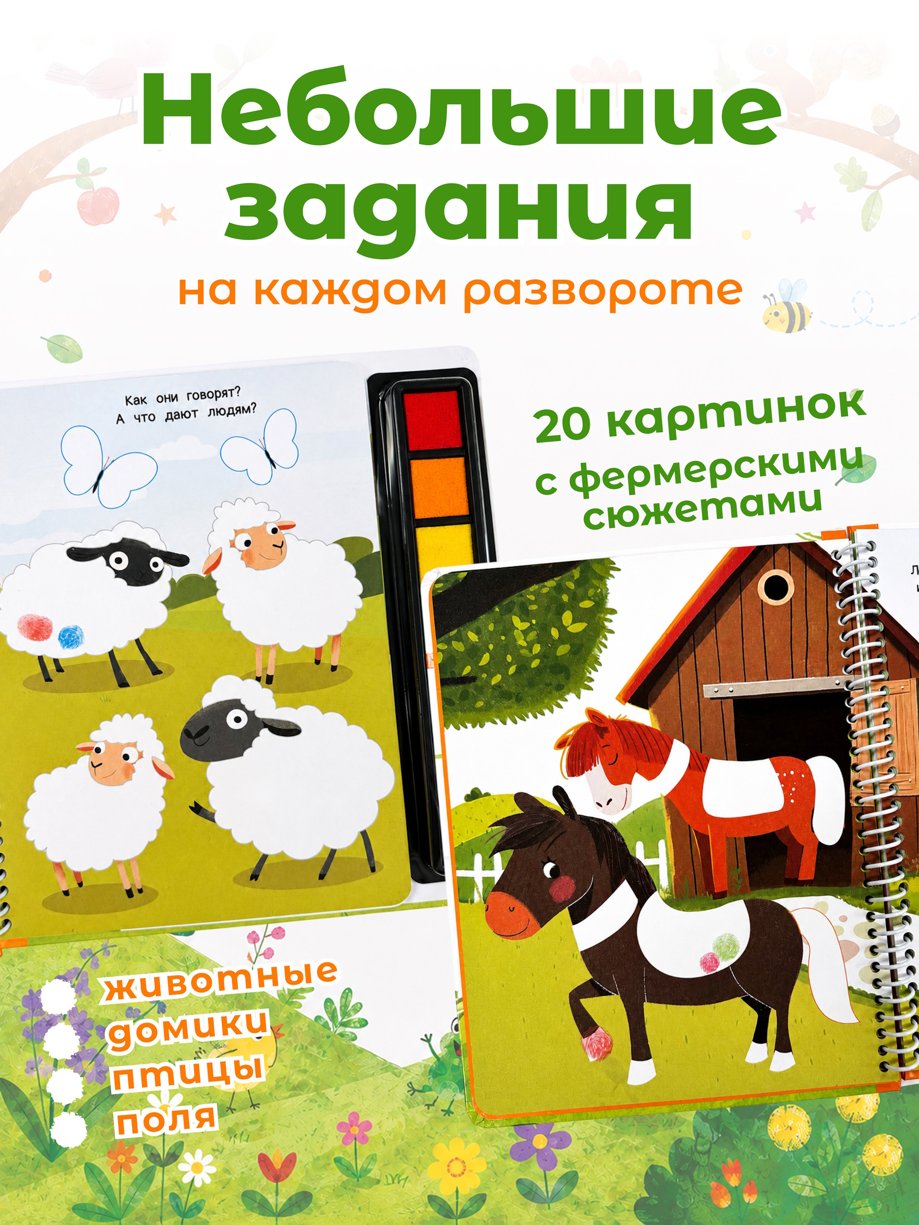 Раскраска АСТ Пальчиковая раскраска для творчества с заданиями На ферме - фото 2