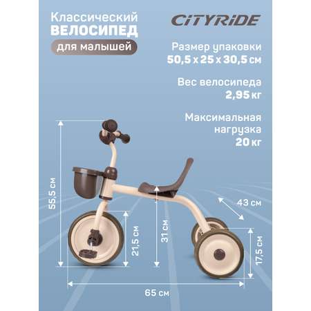 Трехколесный велосипед CITYRIDE 10 дюймов