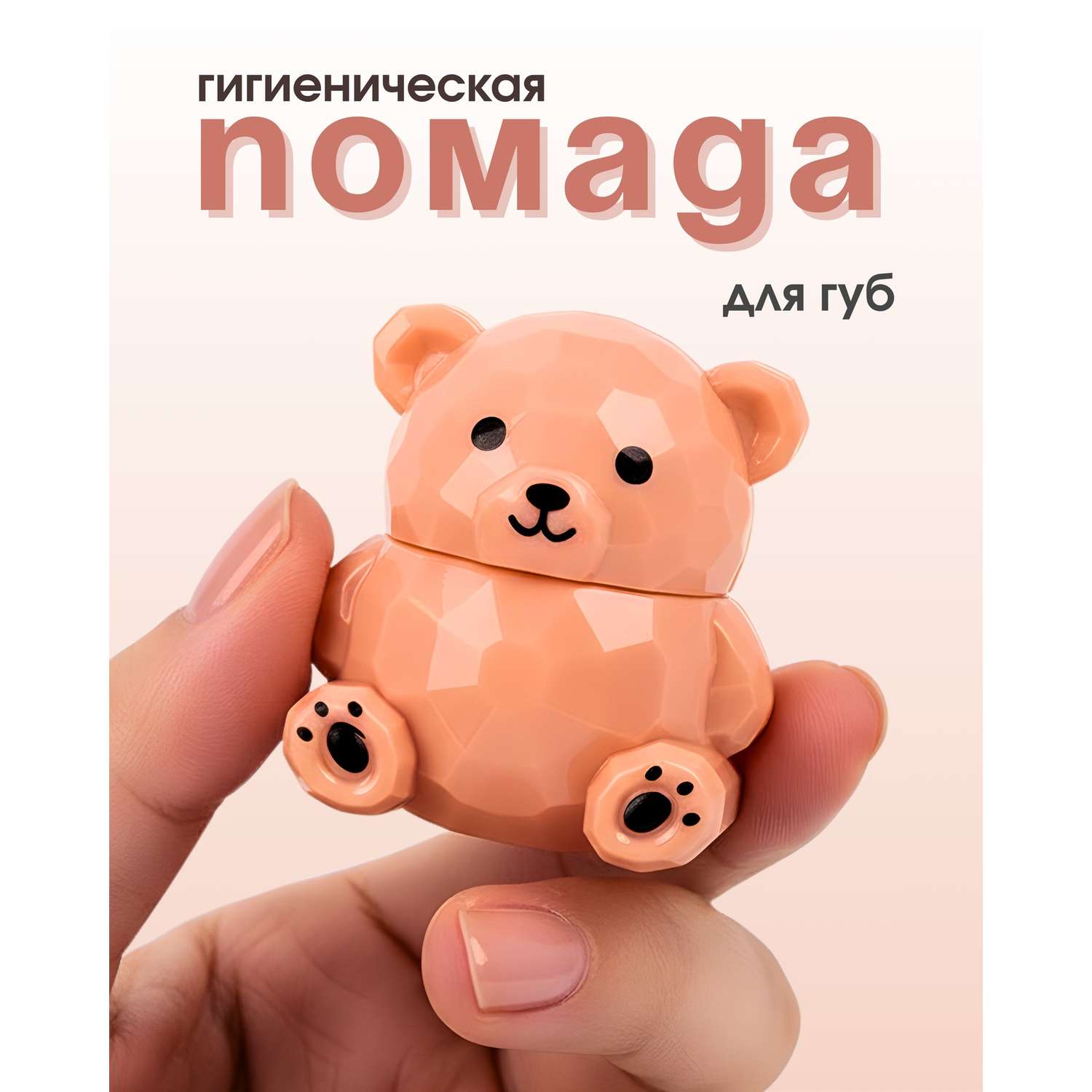 Гигиеническая помада Farres Мишки 12г в ассортименте - фото 1