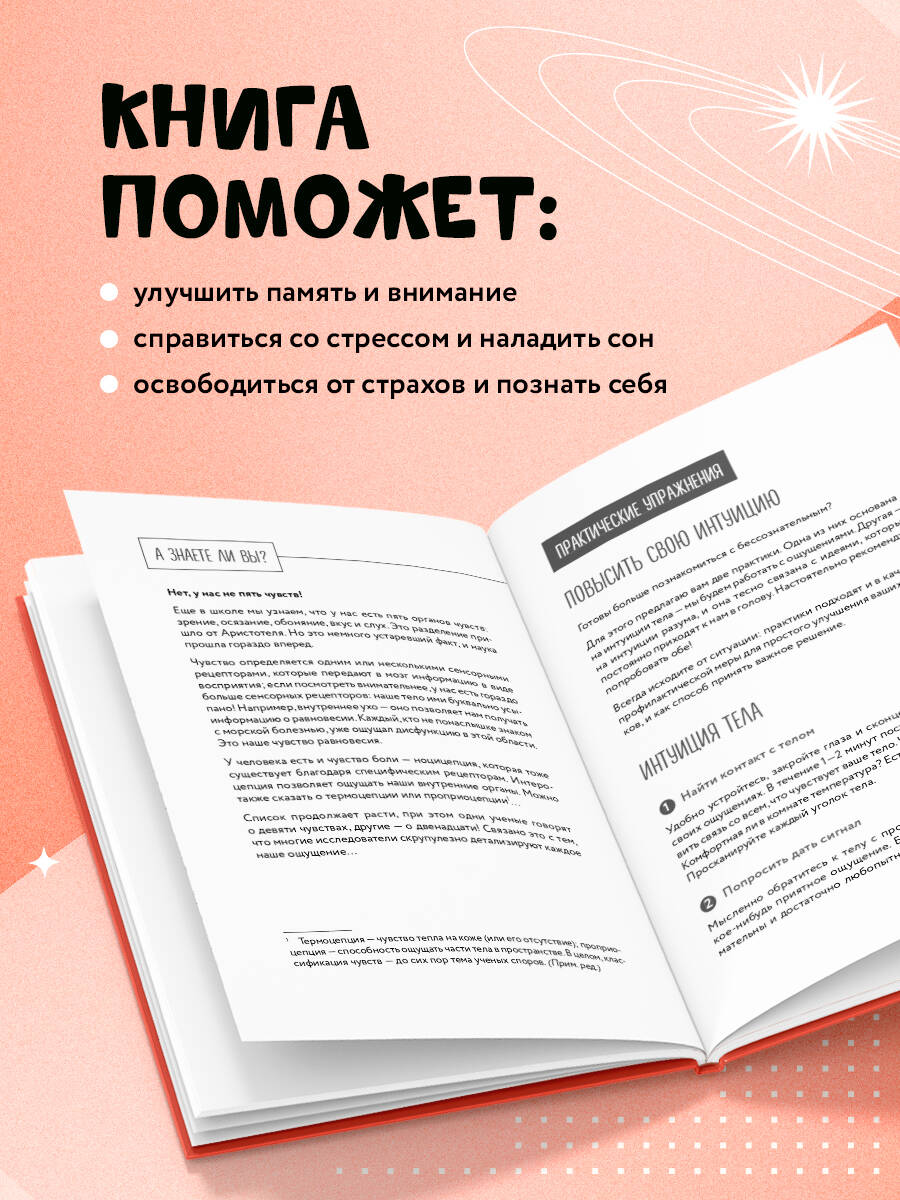 Книга БОМБОРА Самогипноз. 45 эффективных техник для управления стрессом и негативными эмоциями - фото 2