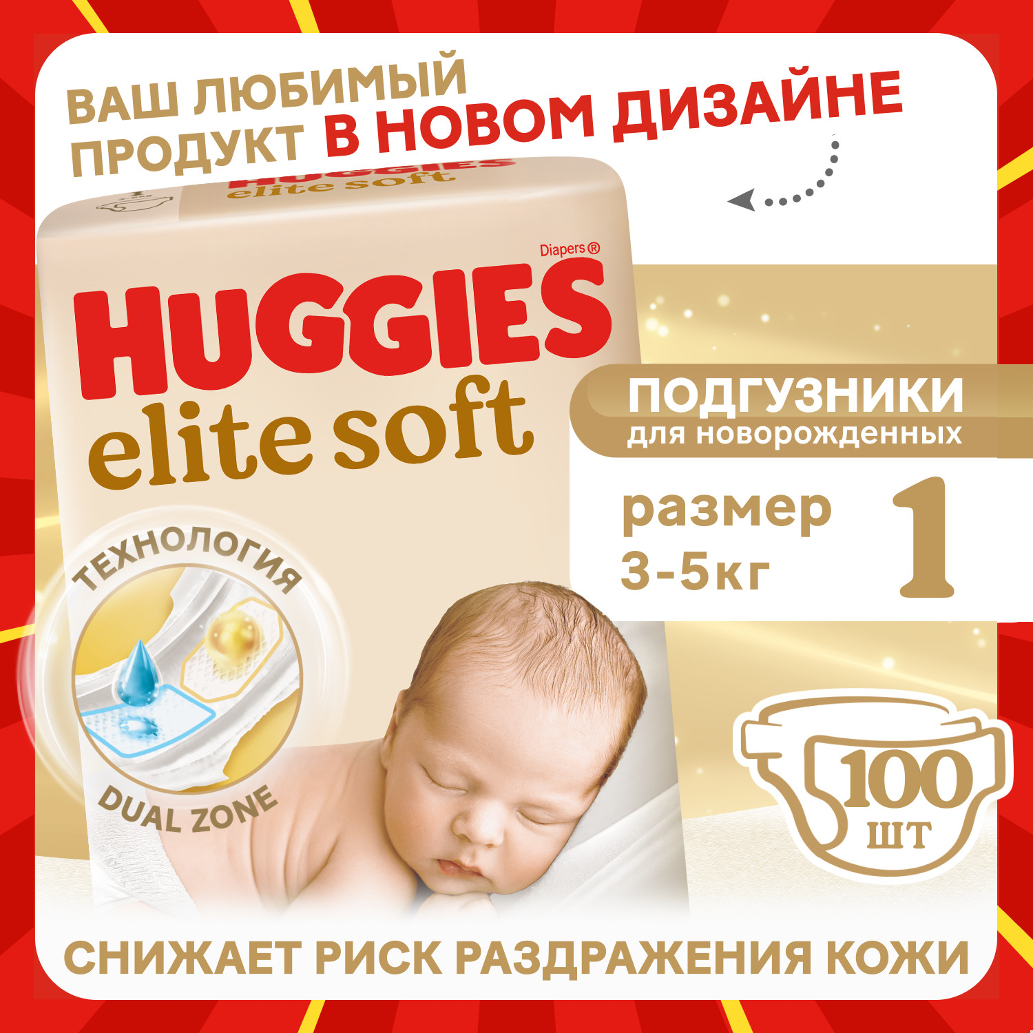 Подгузники Huggies Elite Soft для новорожденных 1 (3-5 кг) 100 шт. - фото 1