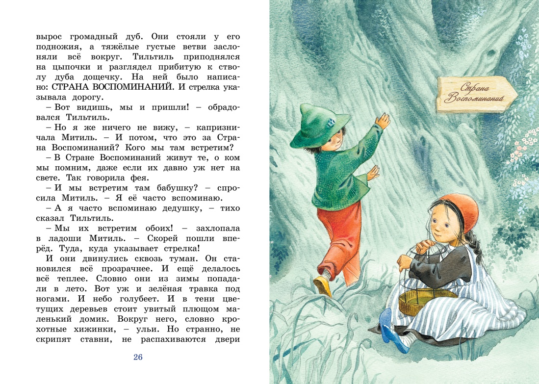Книга Махаон Алиса в Зазеркалье. Синяя птица. Комплект из 2-х книг. - фото 18