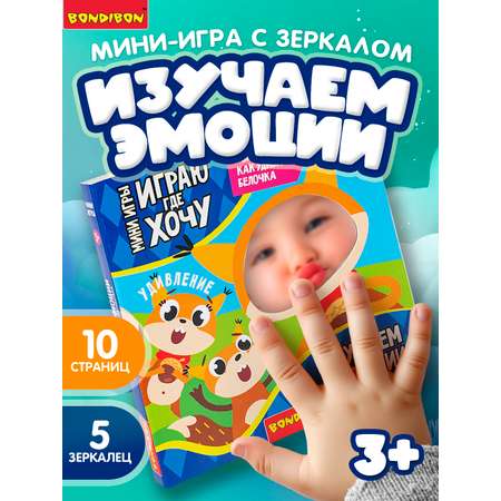 Настольная игра Bondibon в дорогу мини Изучаем эмоции