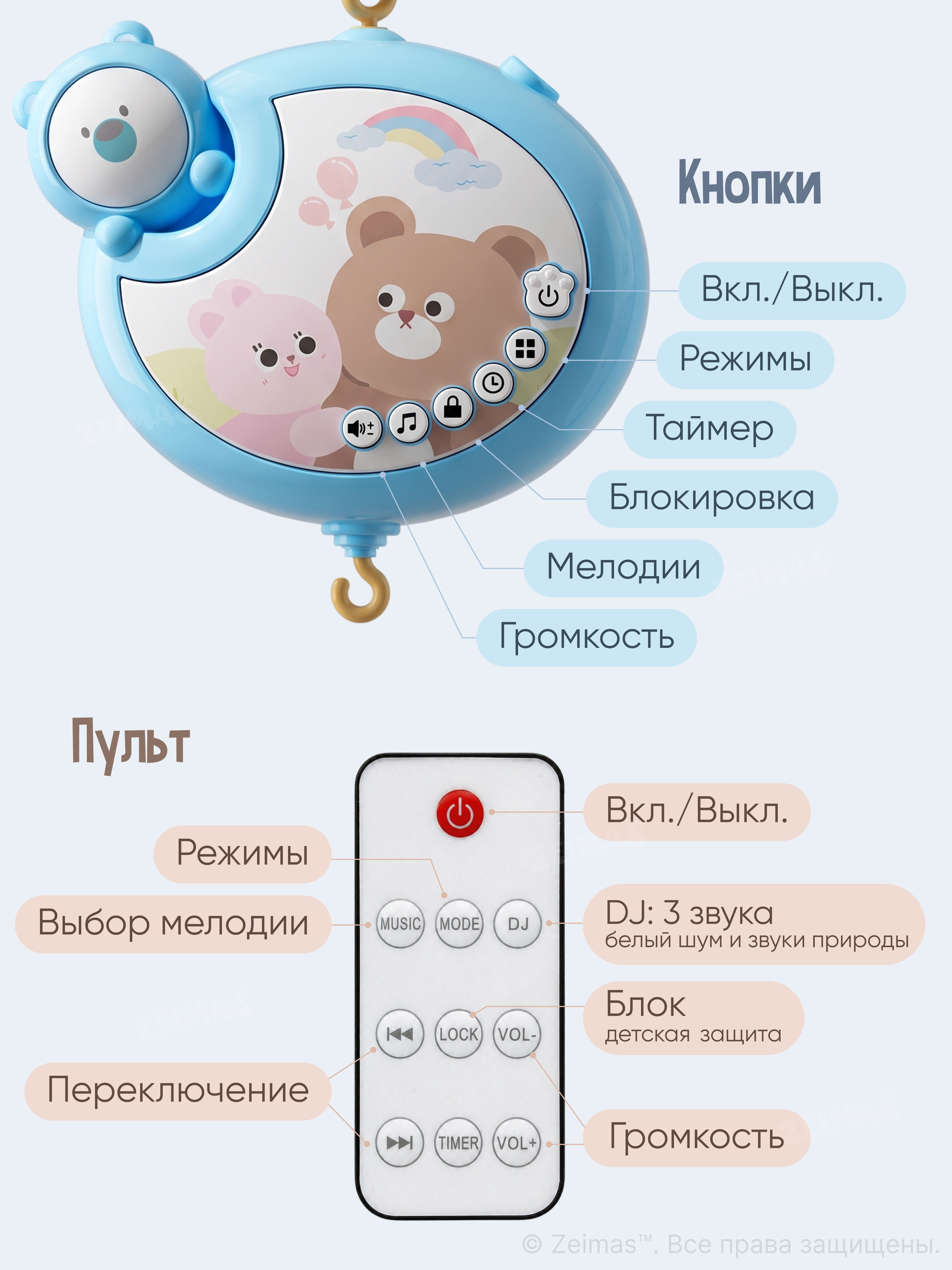 Мобиль Zeimas Мишка 368-11B - фото 11