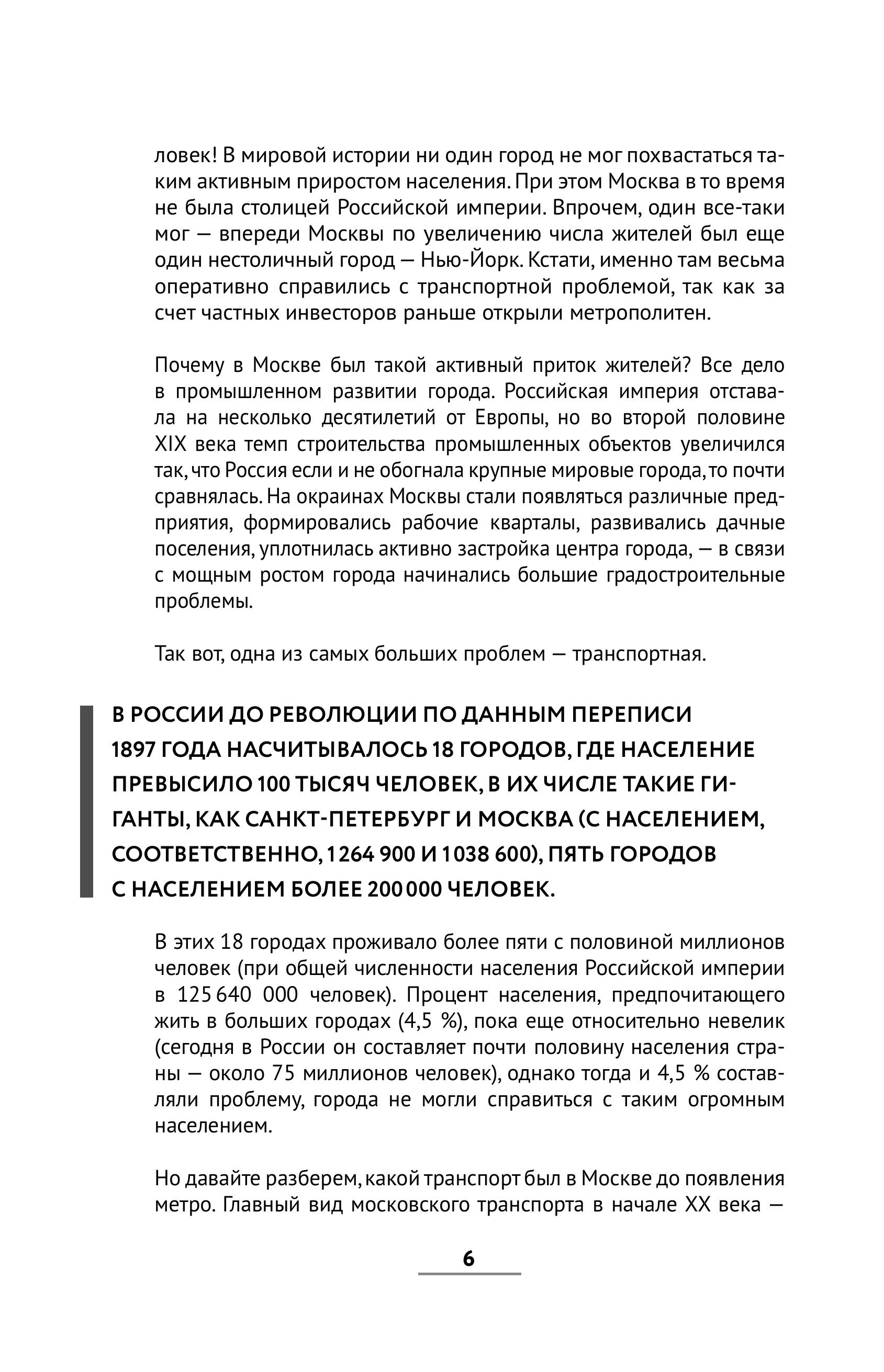 Книга БОМБОРА История метро Москвы. Развитие московского метрополитена - фото 4