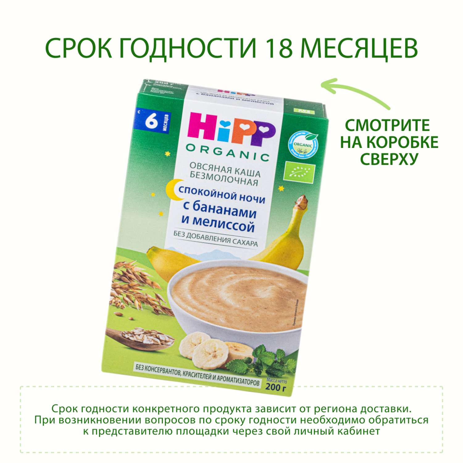 Каша Hipp Спокойной ночи овсянка-банан-мелиса 200г с 6месяцев - фото 6