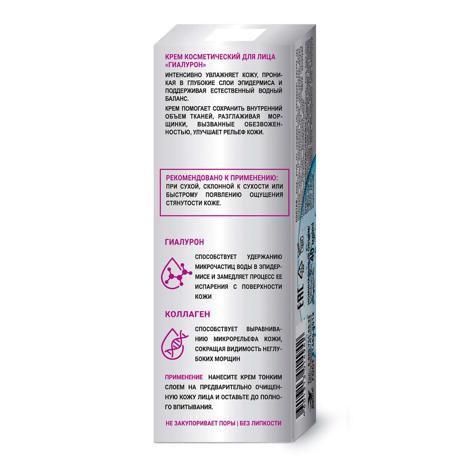 Крем Tolk Pharm для лица Гиалурон 40 мл - фото 3