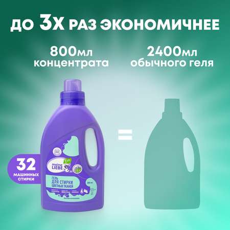 Гель для стирки Meine Liebe для цветных тканей 800мл