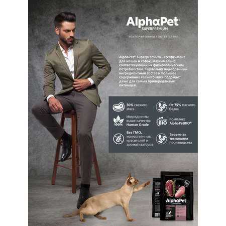 Корм для кошек AlphaPet superpremium sterilised взрослых стерилизованных утка-индейка 400г