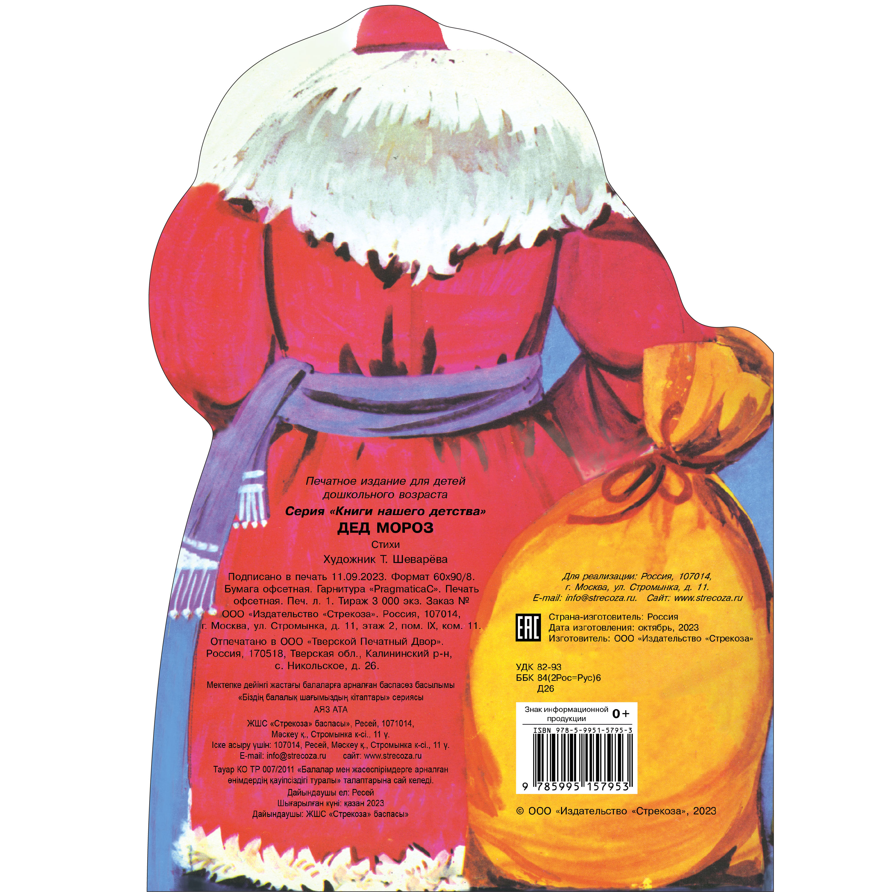 Книга СТРЕКОЗА Стихи - фото 5