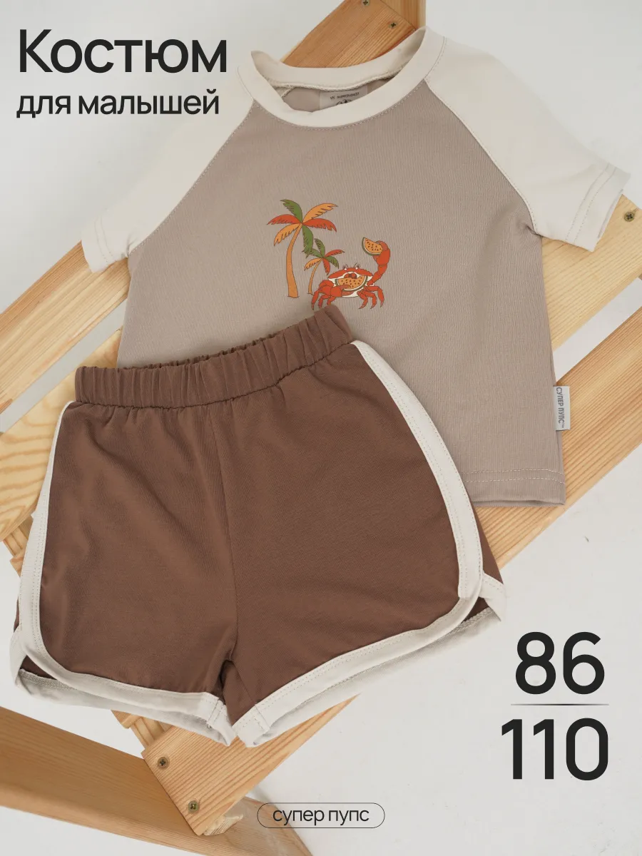 Костюм Супер Пупс кост/реглан/окант/латте/краб - фото 2