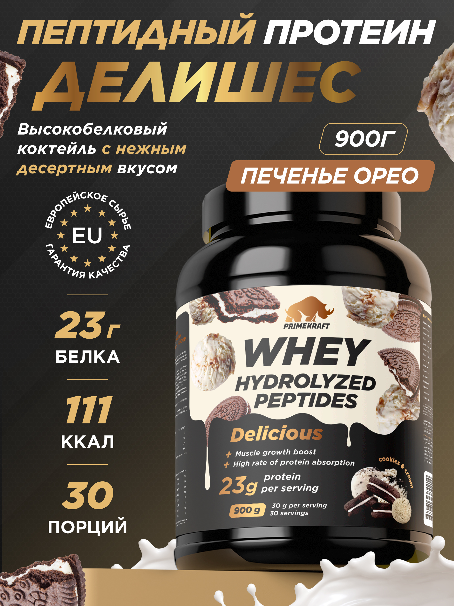 Протеин Whey Делишес Prime Kraft Печенье и крем - фото 1