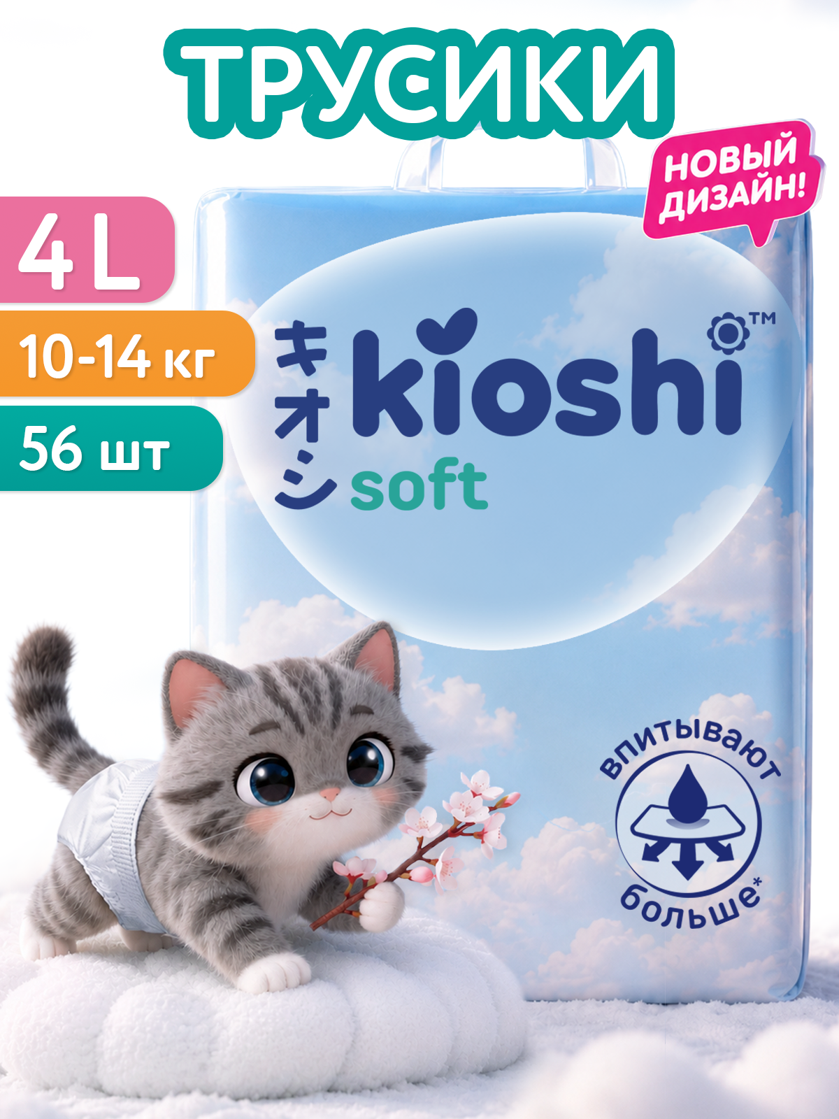 Трусики Kioshi L (10-14) 56 шт. - фото 1