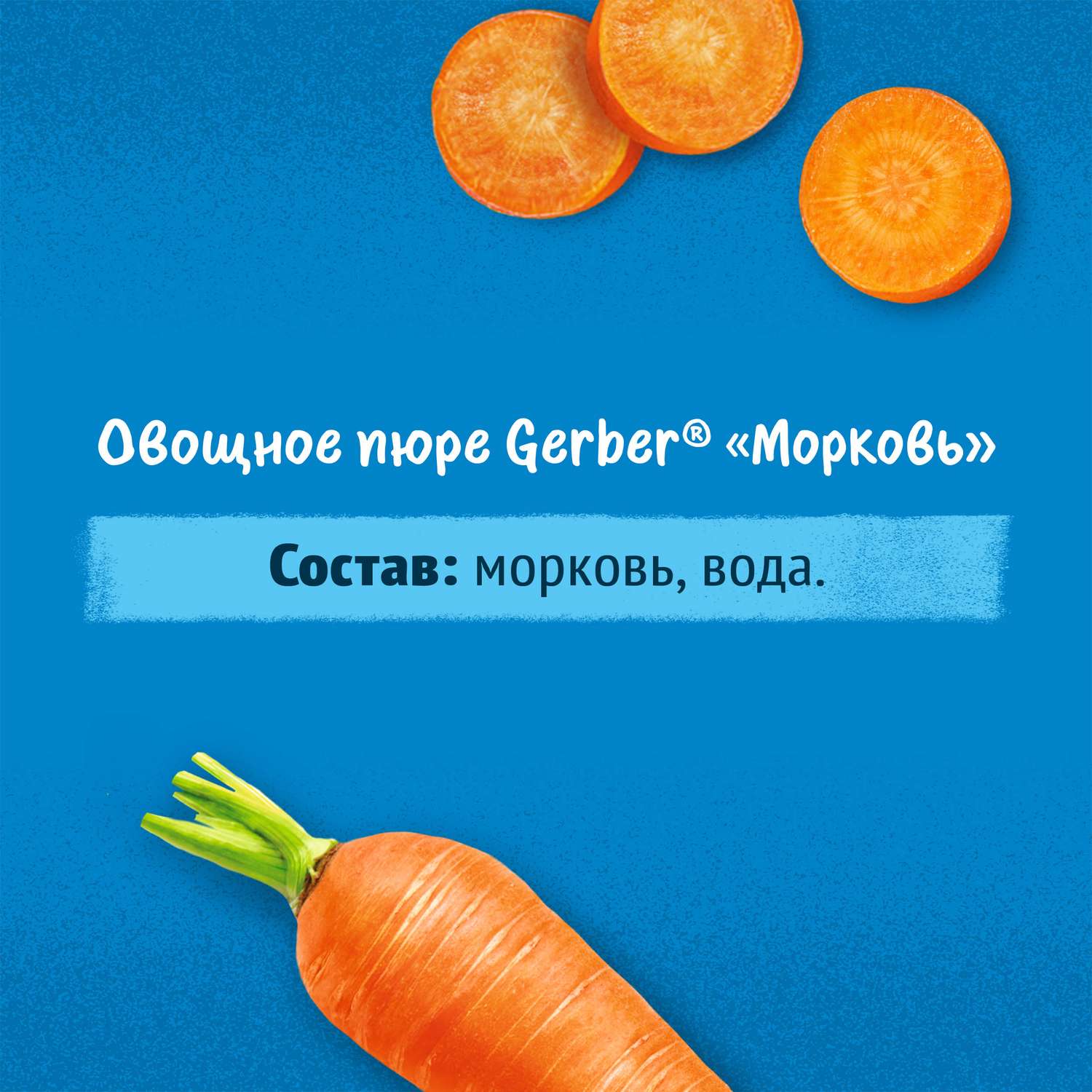 Пюре Gerber Морковь 125г с 4 месяцев - фото 8