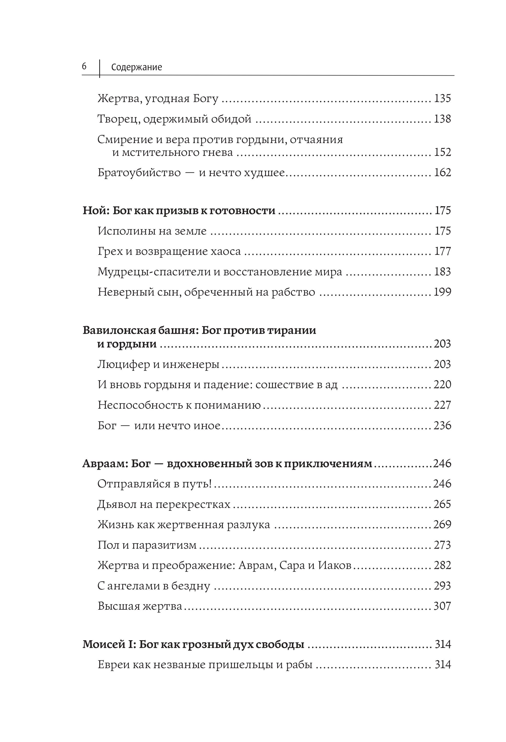 Книга БОМБОРА Диалог с Богом. История противостояния и взаимодействия человечества с Творцом - фото 3