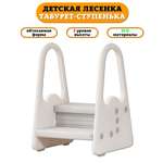 Табурет со ступеньками Floopsi Лесенка детская пластиковая для ванной