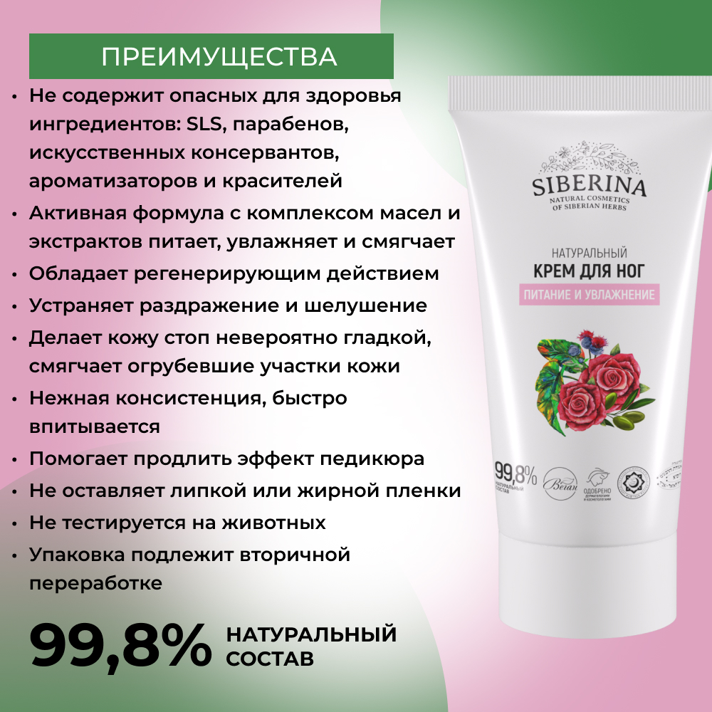 Крем Siberina - фото 3