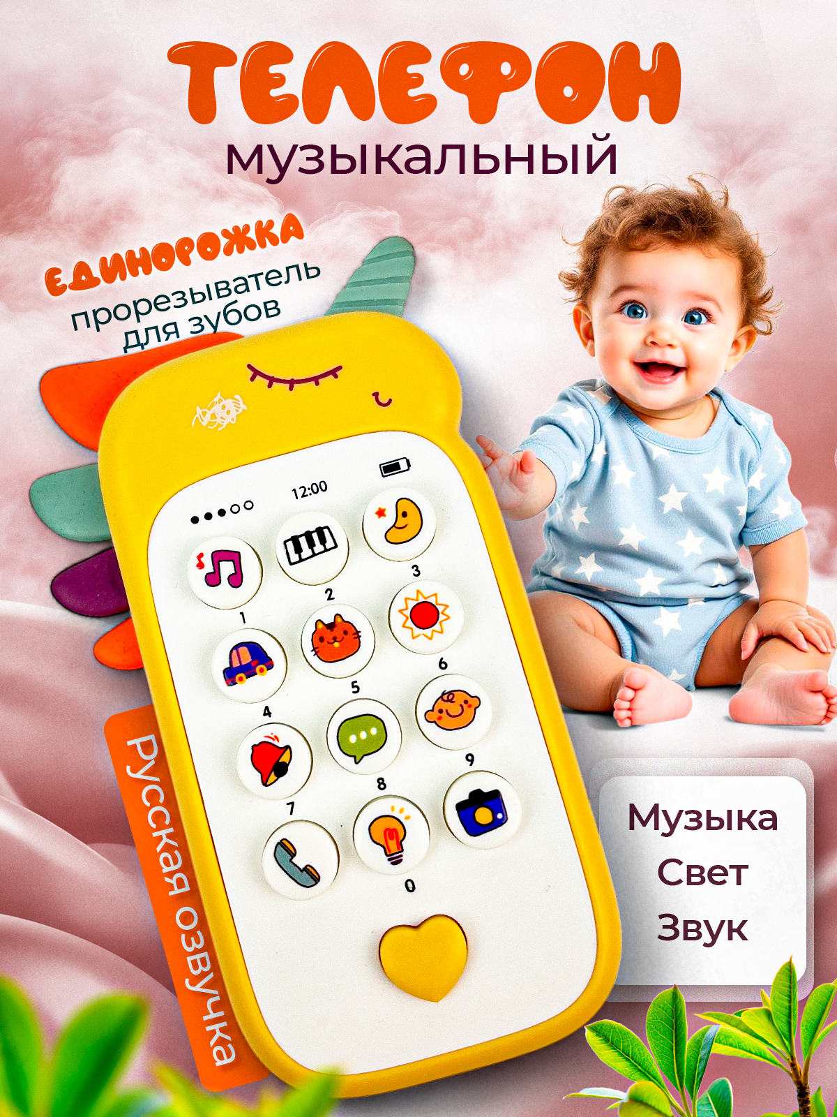 Игрушка MagicStyle телефон Единорожка - фото 1