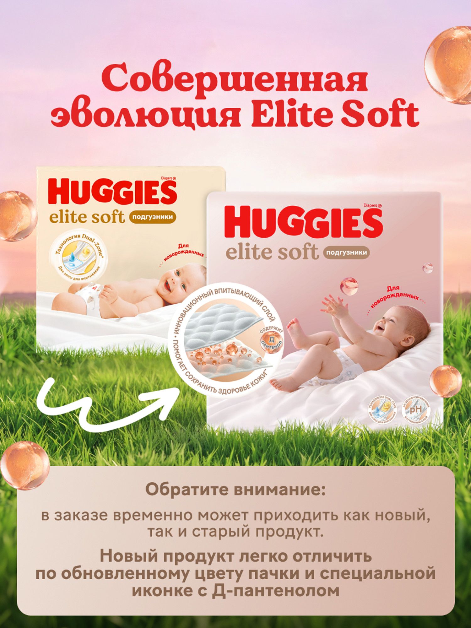 Подгузники Huggies Elite Soft для новорожденных 2 (4-6 кг) 20 шт. - фото 2