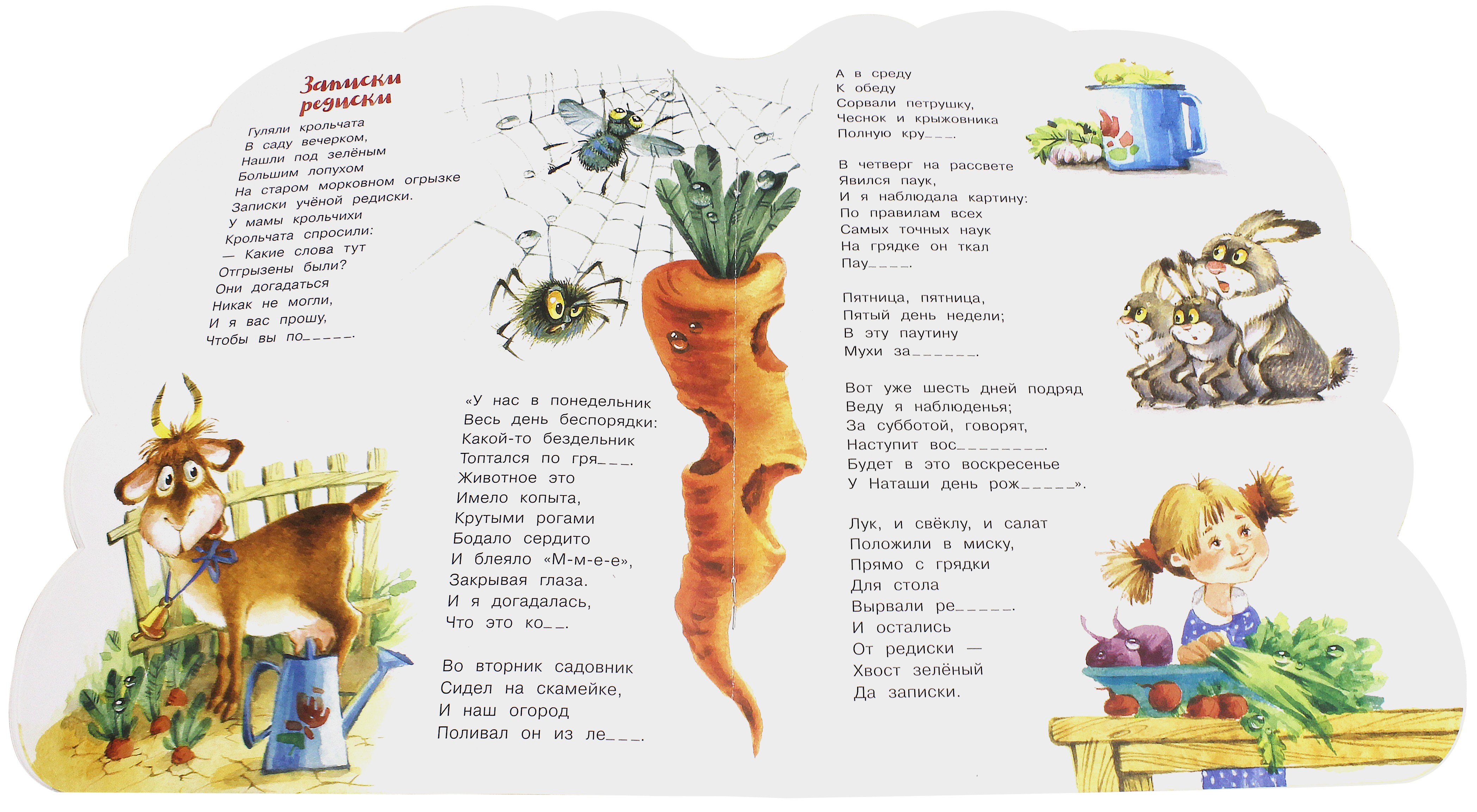 Книга Лабиринт Беспорядки на грядке - фото 2