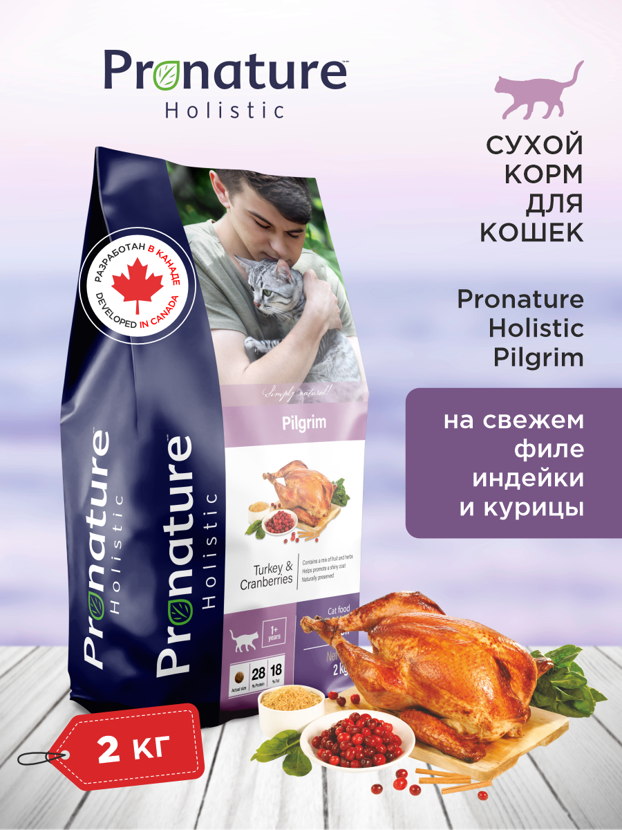 Корм для кошек сухой Pronature Holistic Pilgrim на индейке и курице с клюквой 2кг - фото 1