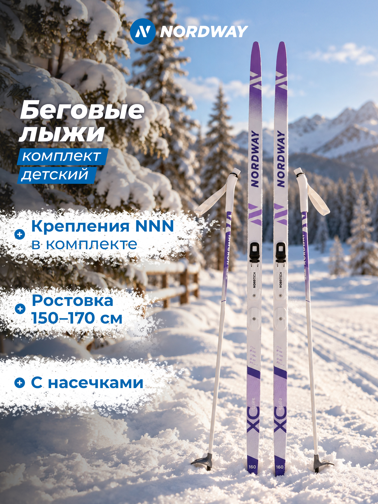 Беговые лыжи Детские Nordway - фото 1