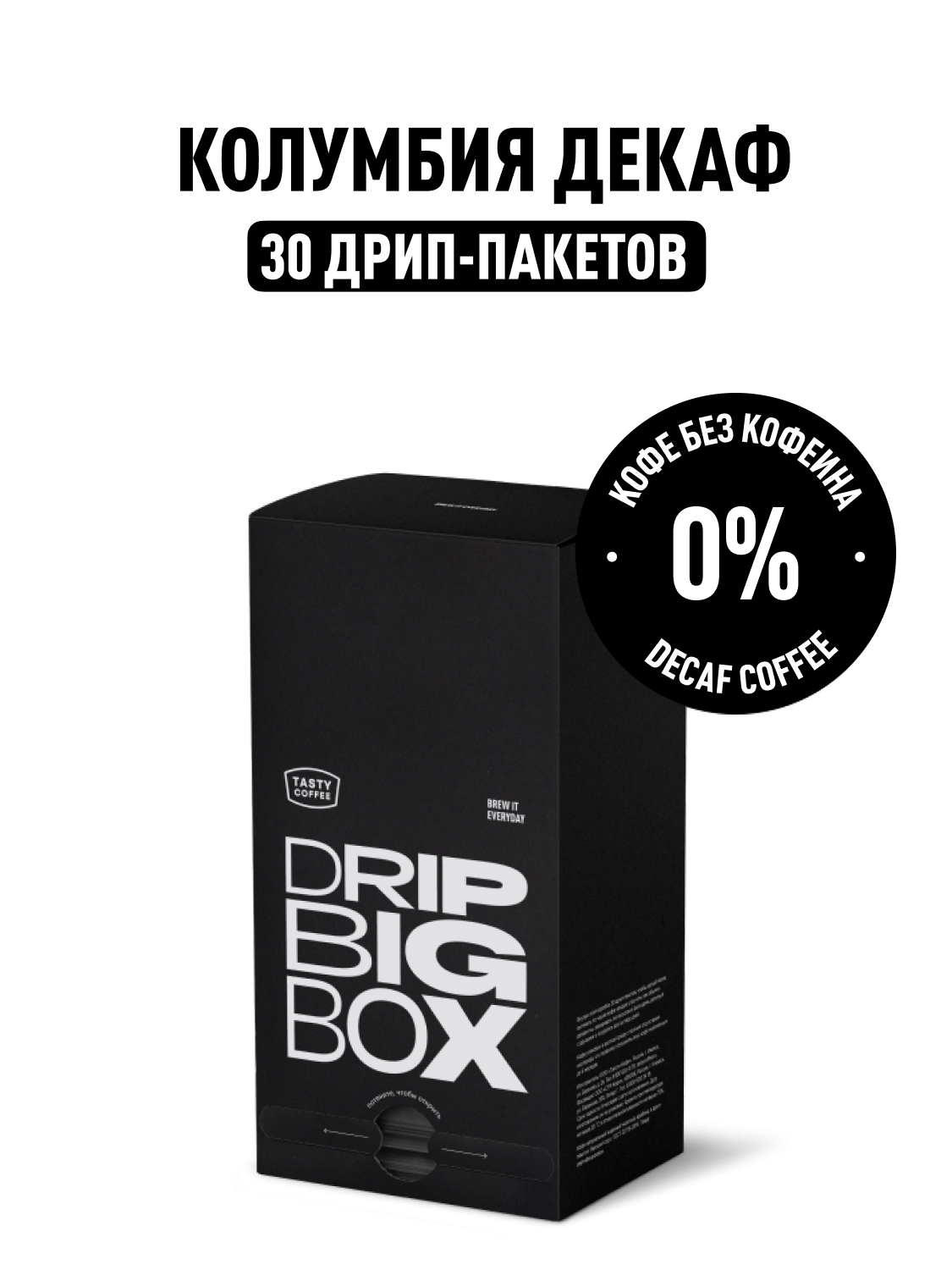 Кофе в дрип-пакетах Tasty Coffee Колумбия Декаф - фото 1