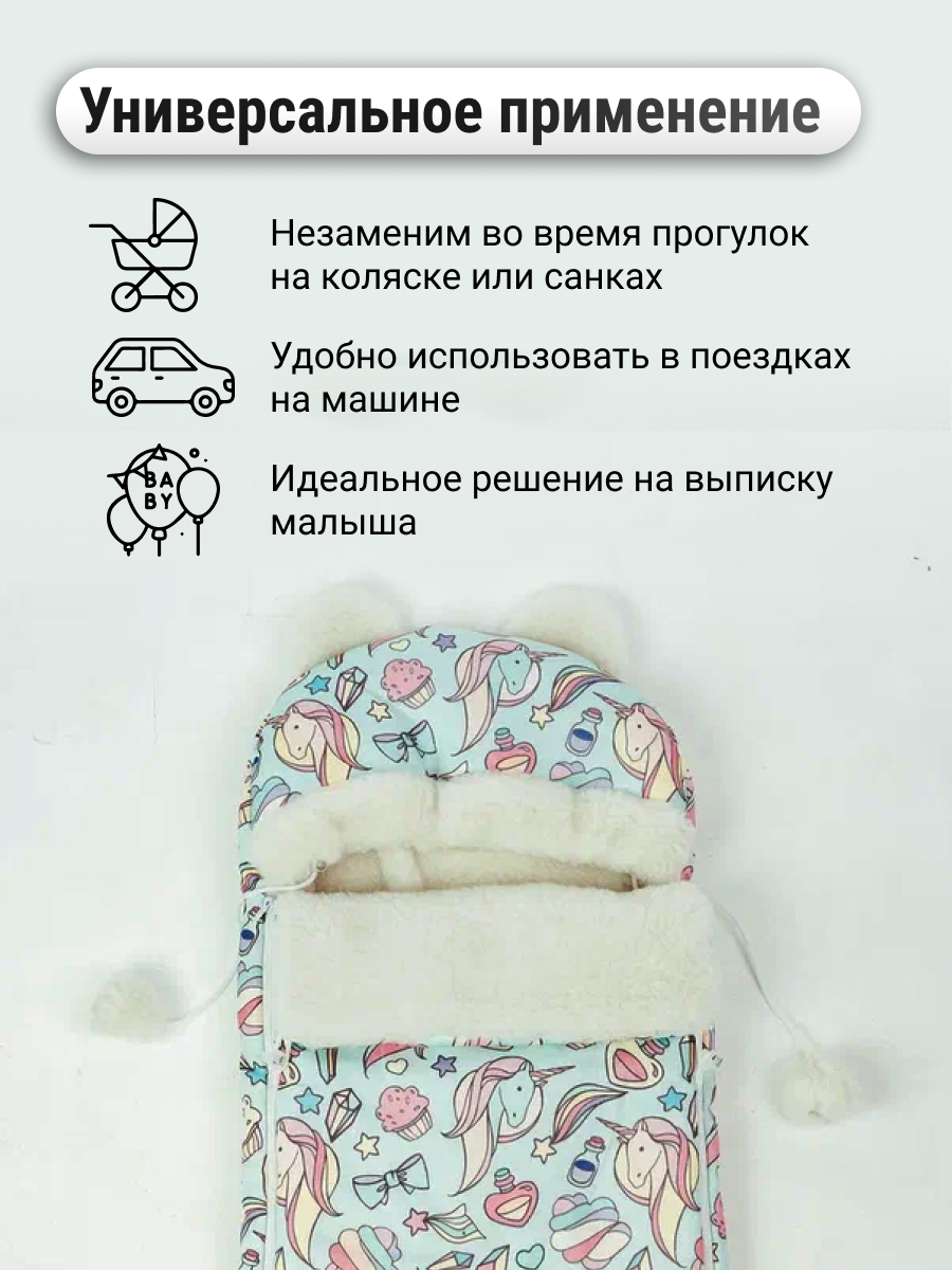 Конверт в коляску BIO-TEXTILES 0-6 мес, Единороги, 82*42 см бирюзовый - фото 2
