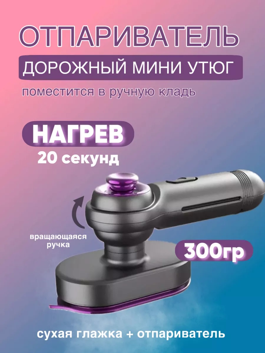 Отпариватель для одежды ручной 23 Вт CASTLELADY Мини портативный утюг дорожный - фото 9