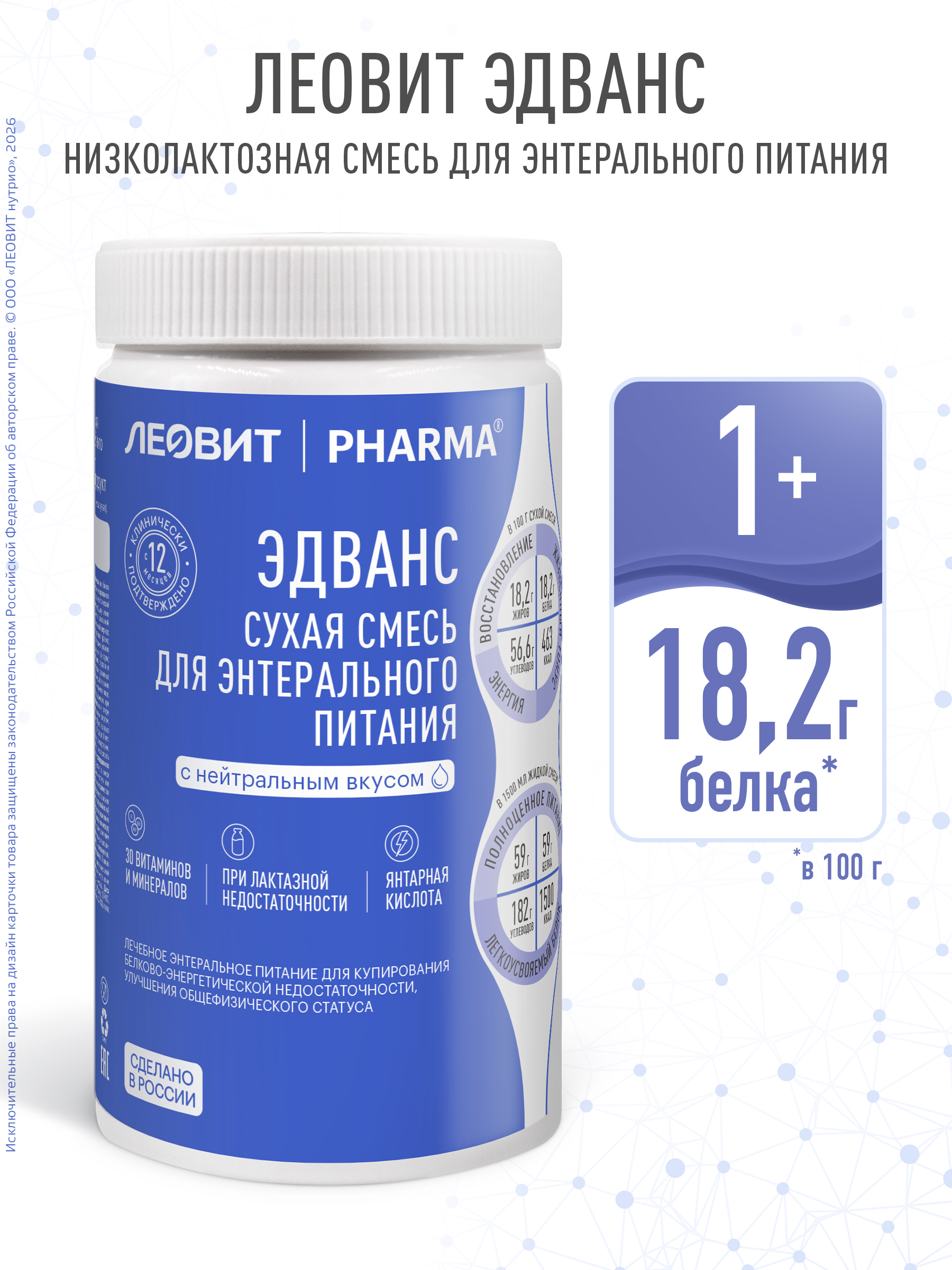 Сухая смесь Лечебного питания Леовит специализированный пищевой продукт - фото 7