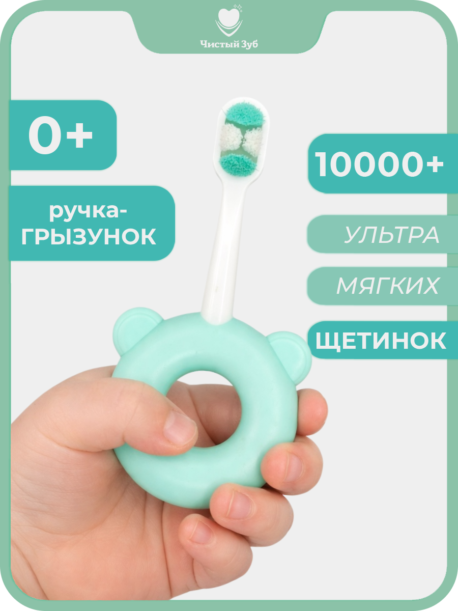 Зубная щетка классическая Чистый Зуб от 0 лет 1 шт. - фото 1