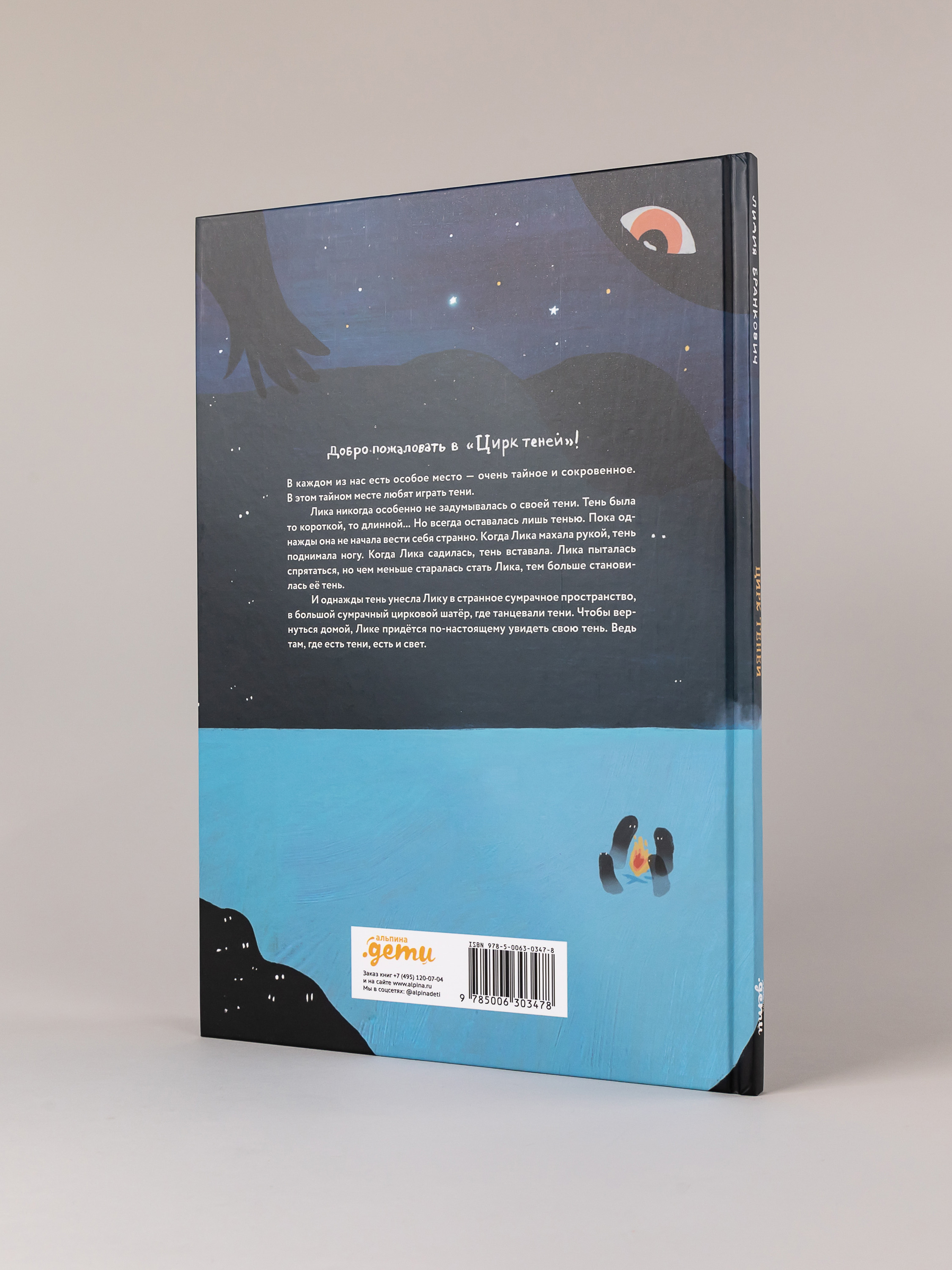 Книга Альпина. Дети Цирк теней - фото 9