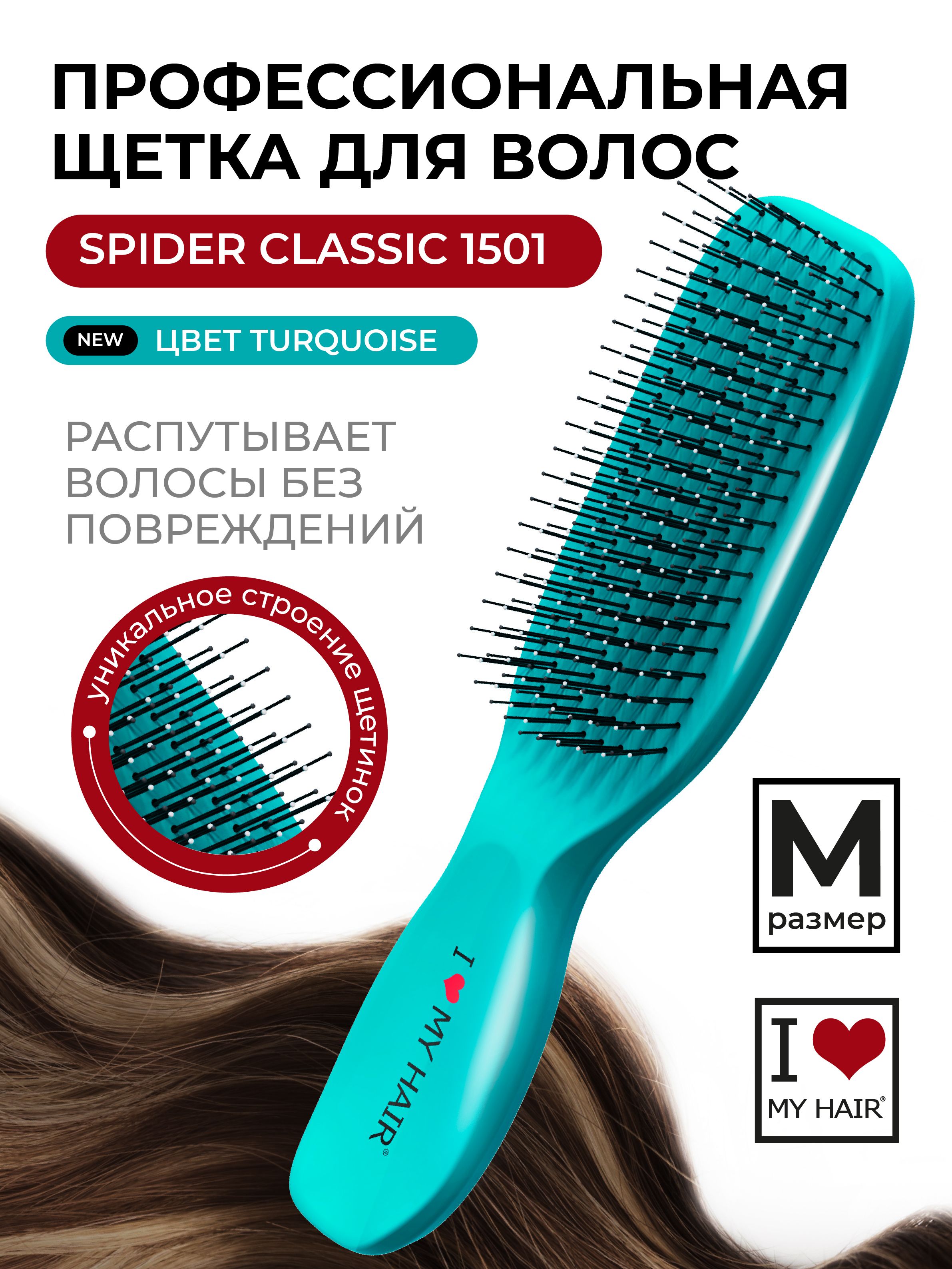 Массажная расческа I LOVE MY HAIR - фото 1