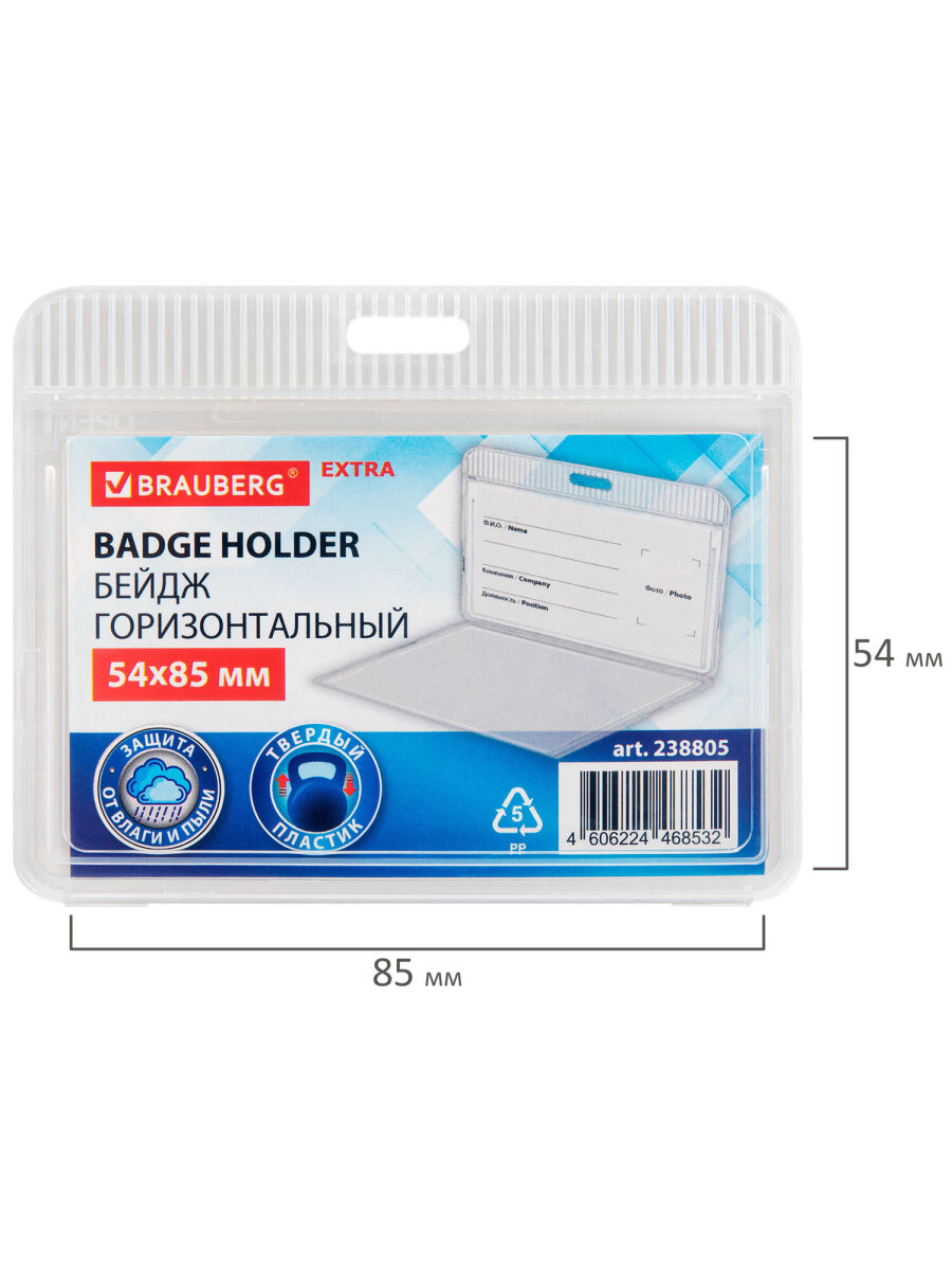 Бейдж Brauberg Горизонтальный - фото 6