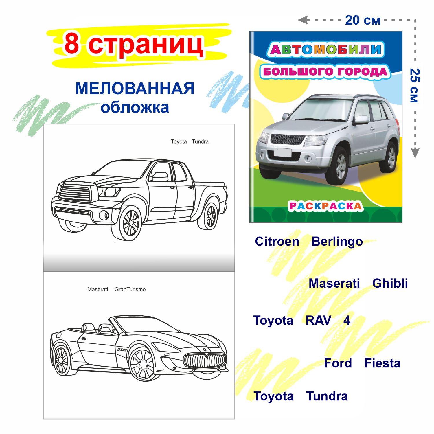 Раскраска Автомобили большого города Леда ПДД Светофор - фото 4