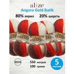 Пряжа Alize для вязания зимних вещей Angora Gold Batik 100 гр 550 м 5 мотков 4574 секционный