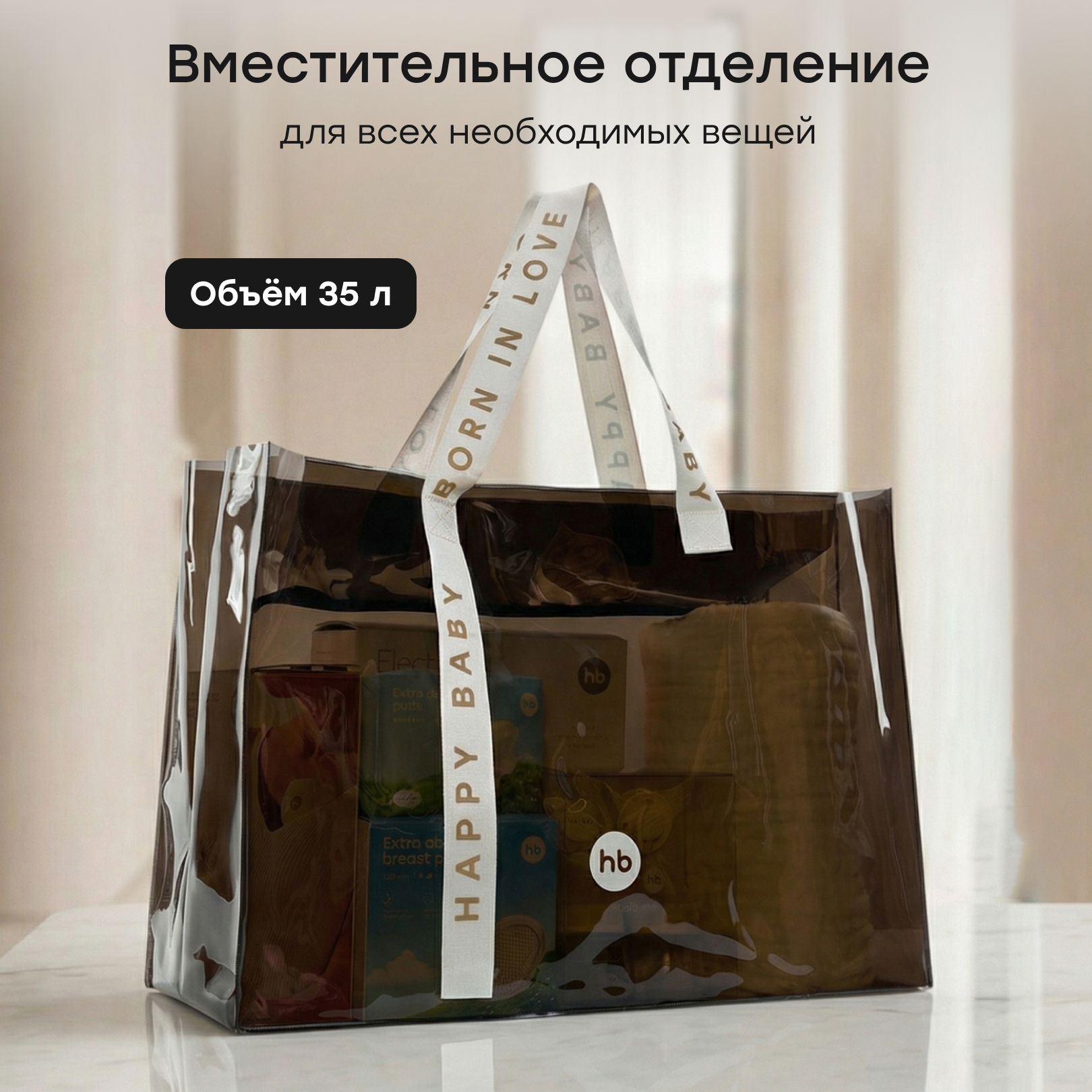 Сумка в роддом прозрачная Happy Baby для мам - фото 4