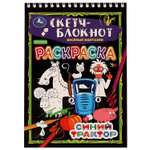 Раскраска УМка Синий трактор Весёлые фантазии 324435