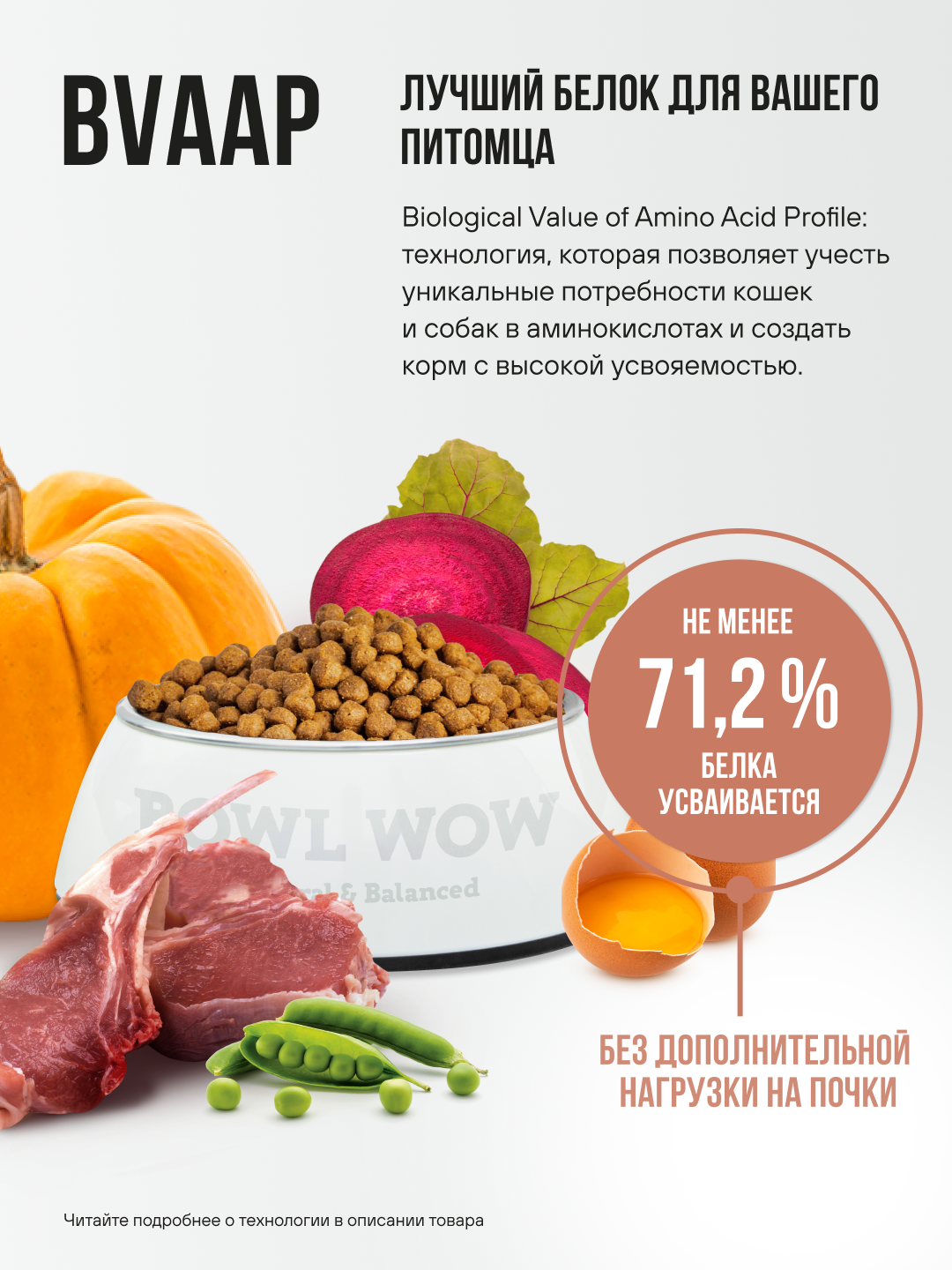 Корм сухой полнорационный BOWL WOW для взрослых собак мелких пород с ягненком, индейкой, рисом и тыквой 800 г - фото 4