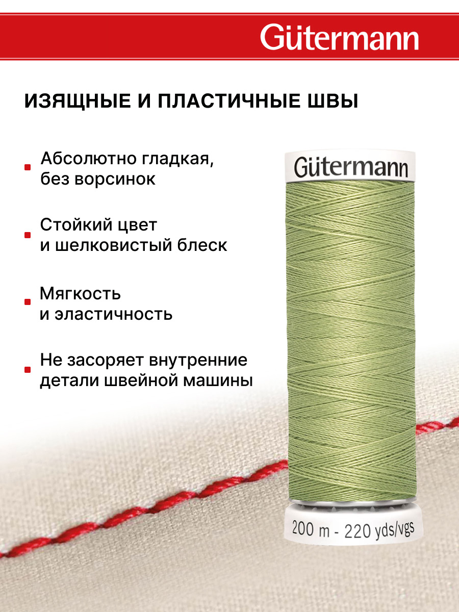 Нитки для шитья Guttermann 200м цвет 282 - фото 4