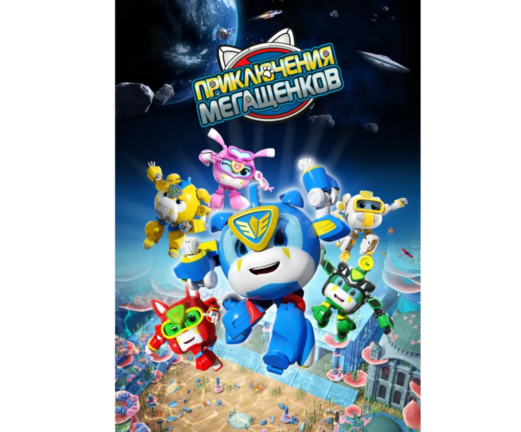 Фигурка Приключения мегащенков - фото 7