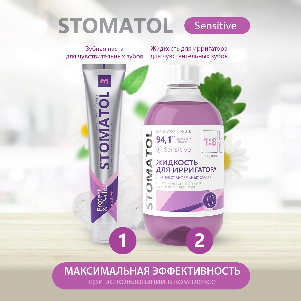 Жидкость для ирригатора STOMATOL Sensitive для чувствительных зубов 500 мл - фото 6
