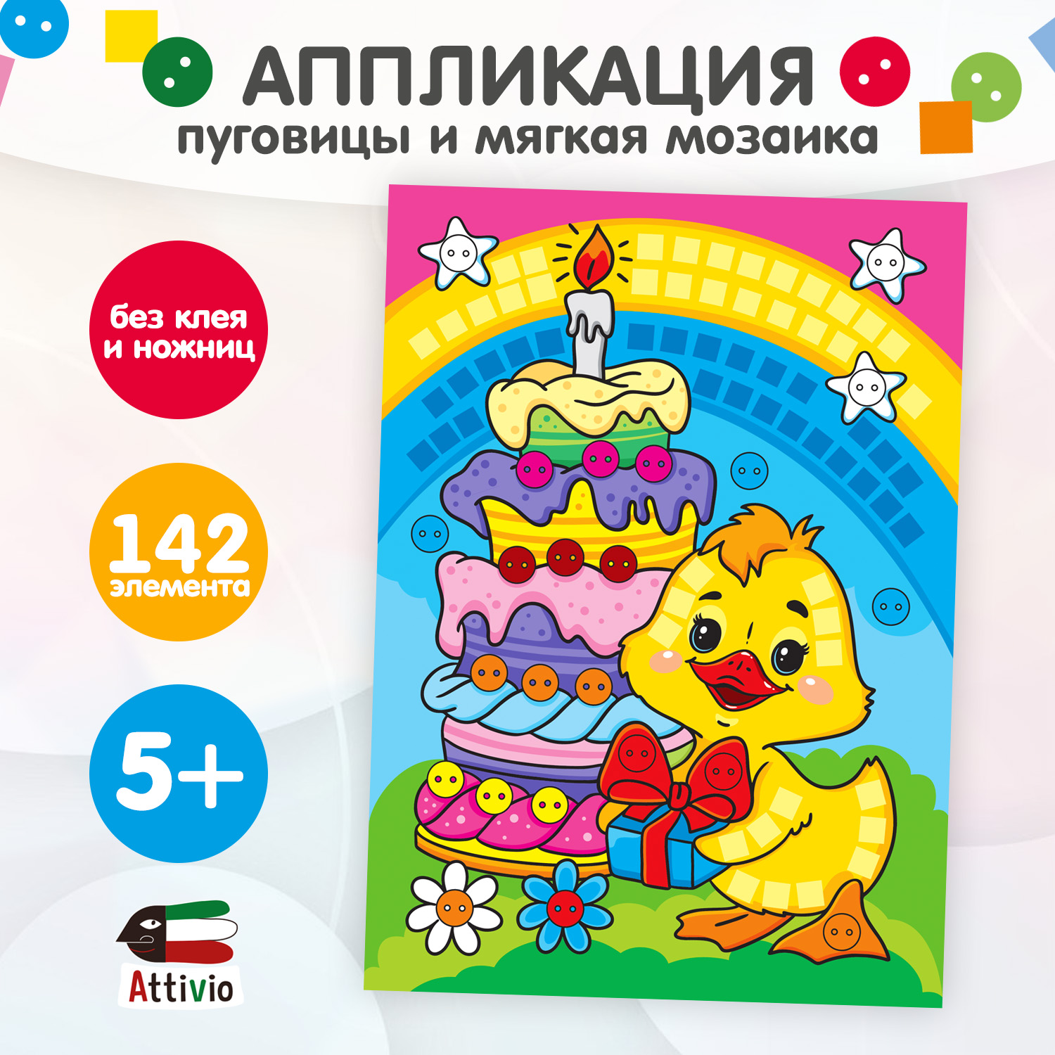 Набор для творчества Attivio аппликация в ассортименте - фото 9